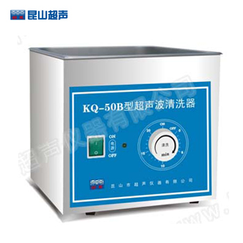 昆山舒美KQ-50B臺(tái)式超聲波清洗器