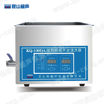 昆山舒美KQ-100DA數控超聲波清洗器